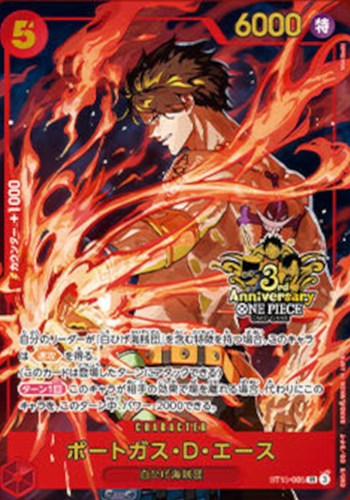 【ワンピ】ＳＲ）パラレル◇ポートガス・Ｄ・エース[3rdANNIVロゴ] キズなし買取