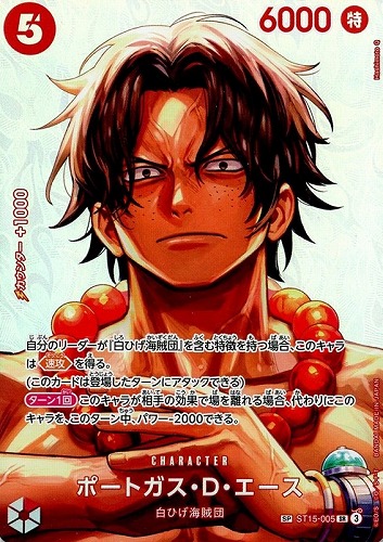【ワンピ】ＳＲ）スペシャルカード◇ポートガス・Ｄ・エース[Hashimoto Q画] キズなし買取