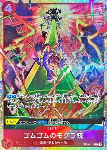 キズあり【ワンピ】Ｃ）パラレル◇ゴムゴムのモグラ銃[Bashikou画] 中古キズあり