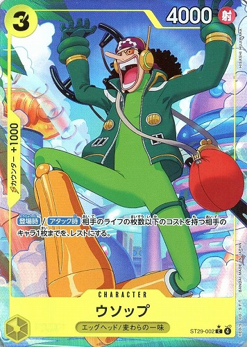 【ワンピ】Ｃ◇ウソップ[フルアート] プレイ用