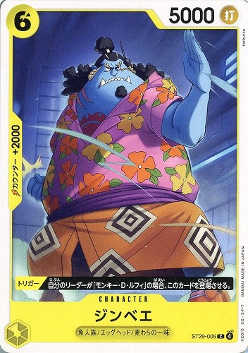 【ワンピ】Ｃ◇ジンベエ プレイ用