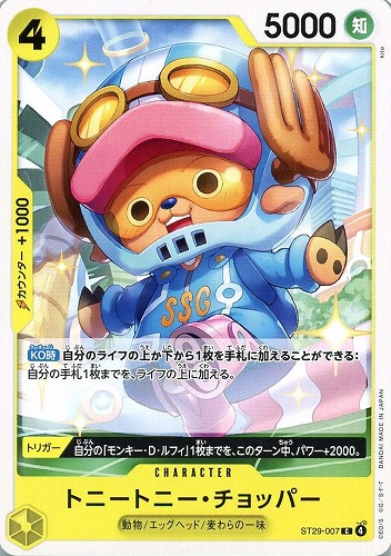 【ワンピ】Ｃ◇トニートニー・チョッパー キズなし買取