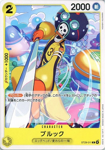 【ワンピ】Ｃ◇ブルック キズなし買取