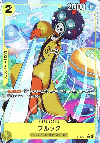 【ワンピ】Ｃ◇ブルック[フルアート] プレイ用