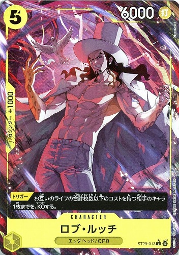 【ワンピ】Ｃ◇ロブ・ルッチ[フルアート] プレイ用
