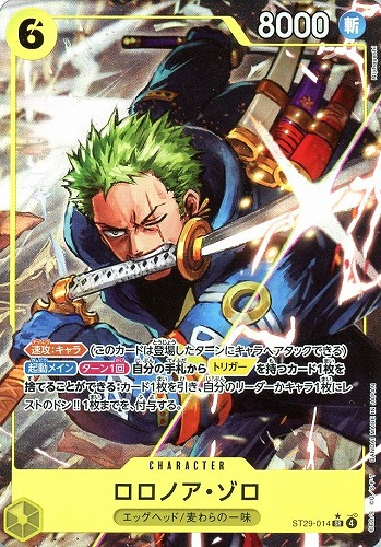 【ワンピ】ＳＲ◇ロロノア・ゾロ[フルアート] キズなし買取