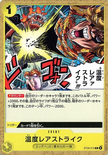 【ワンピ】Ｃ◇温度レアァストライク!!! キズなし買取