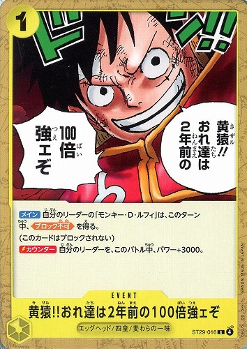 【ワンピ】Ｃ◇黄猿!!おれ達は2年前の100倍強ェぞ プレイ用