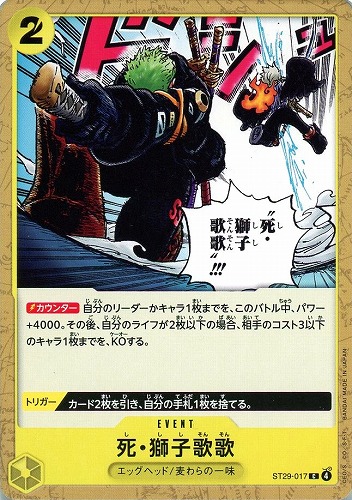 【ワンピ】Ｃ◇死・獅子歌歌 キズなし買取