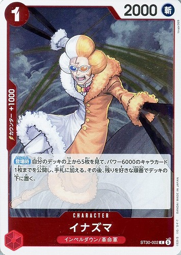 【ワンピ】Ｃ）ホロ◇イナズマ キズなし買取