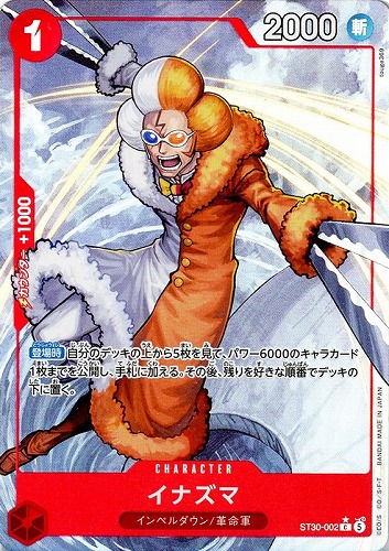 【ワンピ】Ｃ）パラレル◇イナズマ[フルアート] キズなし買取