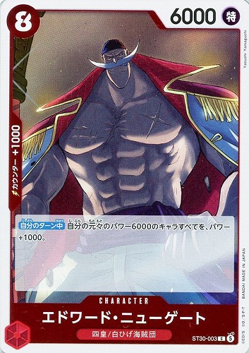 【ワンピ】Ｃ）ホロ◇エドワード・ニューゲート キズなし買取