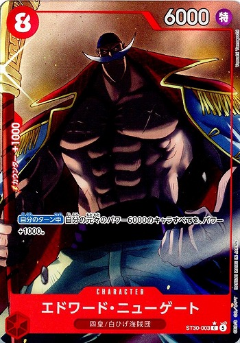 【ワンピ】Ｃ）パラレル◇エドワード・ニューゲート[フルアート] 中古良品