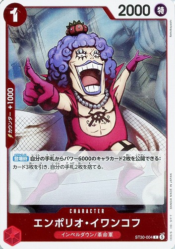 【ワンピ】Ｃ）ホロ◇エンポリオ・イワンコフ キズなし買取