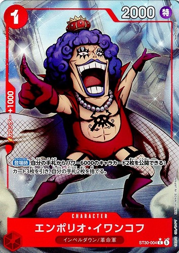 【ワンピ】Ｃ）パラレル◇エンポリオ・イワンコフ[フルアート] 中古良品