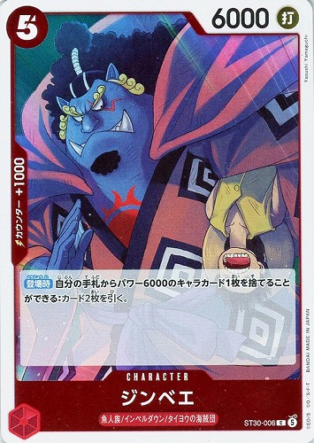 【ワンピ】Ｃ）ホロ◇ジンベエ キズなし買取