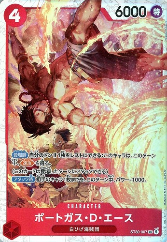 【ワンピ】ＳＲ◇ポートガス・Ｄ・エース キズなし買取