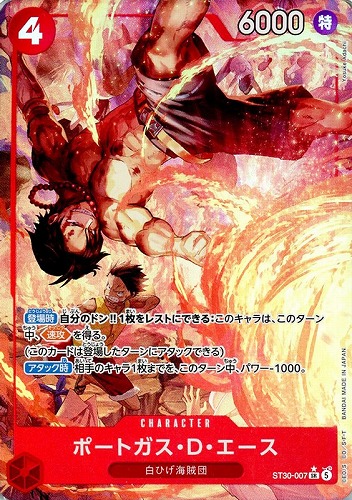 【ワンピ】ＳＲ）パラレル◇ポートガス・Ｄ・エース[フルアート] キズなし買取