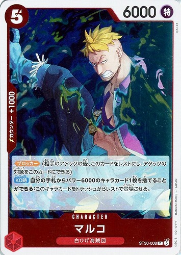 【ワンピ】Ｃ）ホロ◇マルコ キズなし買取