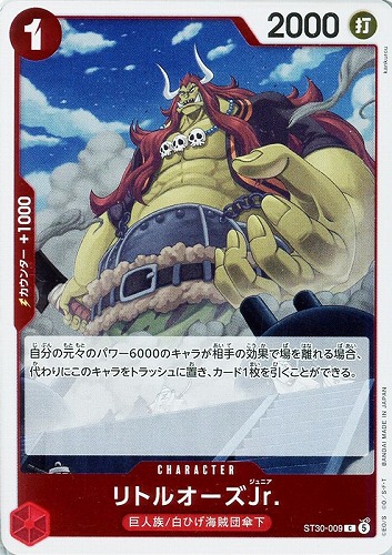 【ワンピ】Ｃ）ホロ◇リトルオーズJr. キズなし買取