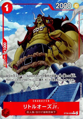 【ワンピ】Ｃ）パラレル◇リトルオーズJr.[フルアート] キズなし買取