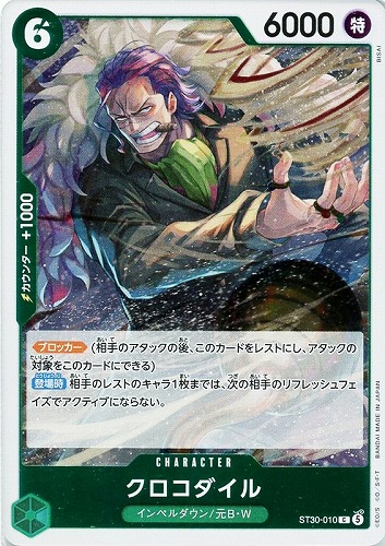 【ワンピ】Ｃ）ホロ◇クロコダイル キズなし買取