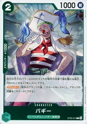 【ワンピ】Ｃ）ホロ◇バギー キズなし買取