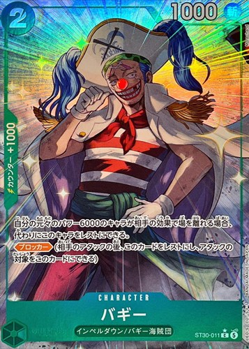 【ワンピ】Ｃ）パラレル◇バギー[フルアート] キズなし買取