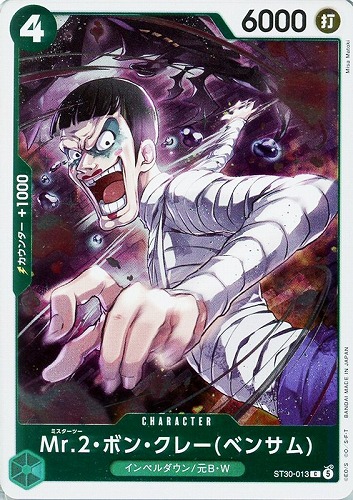 【ワンピ】Ｃ）ホロ◇Mr.2・ボン・クレー(ベンサム) キズなし買取