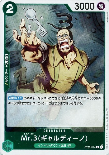 【ワンピ】Ｃ）ホロ◇Mr.3(ギャルディーノ) キズなし買取