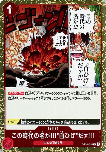 【ワンピ】Ｃ）ホロ◇この時代の名が!!!"白ひげ"だァ!!! キズなし買取