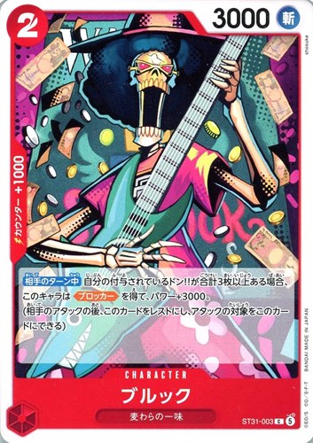 【ワンピ】Ｃ◇ブルック プレイ用