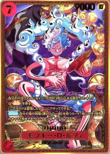 【ワンピ】ＳＲ）新四皇SP◇モンキー・D・ルフィ[金箔押し] キズなし買取