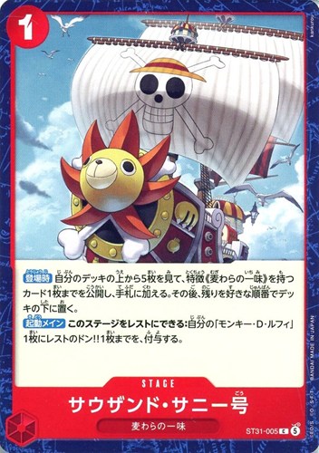 【ワンピ】Ｃ◇サウザンド・サニー号 キズなし買取