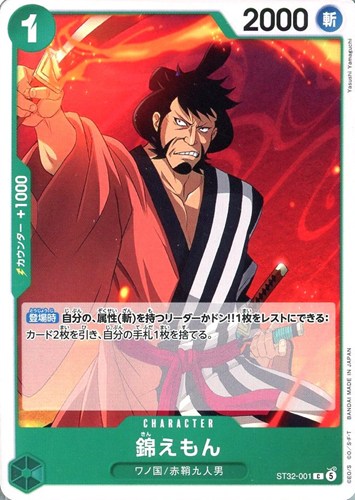 【ワンピ】Ｃ◇錦えもん キズなし買取