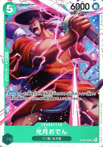 【ワンピ】ＳＲ◇光月おでん キズなし買取