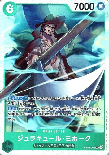 【ワンピ】ＳＲ◇ジュラキュール・ミホーク キズなし買取