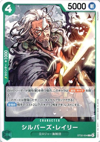 【ワンピ】Ｃ◇シルバーズ・レイリー キズなし買取