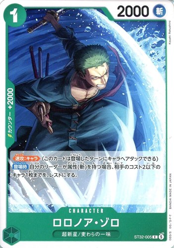 【ワンピ】Ｃ◇ロロノア・ゾロ キズなし買取