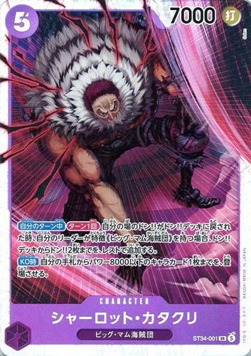 【ワンピ】ＳＲ◇シャーロット・カタクリ 中古良品