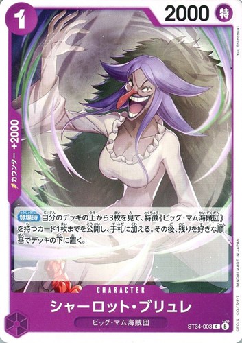 【ワンピ】C◇シャーロット・ブリュレ プレイ用