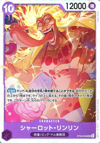 【ワンピ】SR◇シャーロット・リンリン 中古良品