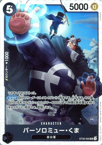 【ワンピ】ＳＲ◇バーソロミュー・くま 中古良品