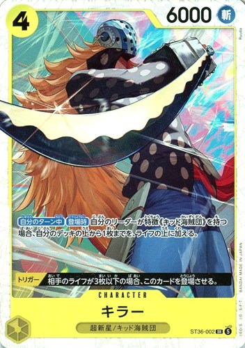 【ワンピ】ＳＲ◇キラー 中古良品