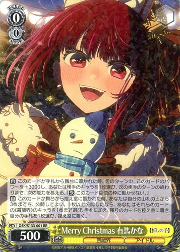 【ヴァイス】ＲＲ◇Merry Christmas 有馬かな 中古良品