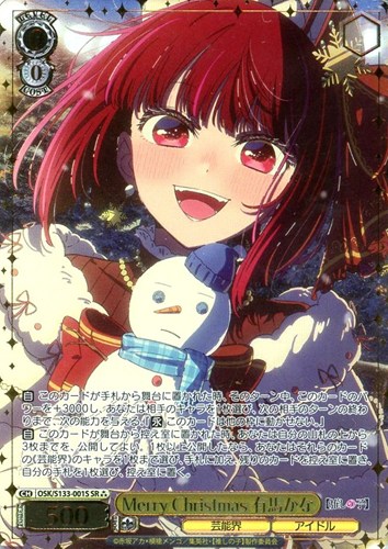 【ヴァイス】ＳＲ）箔押し◇Merry Christmas 有馬かな 中古良品