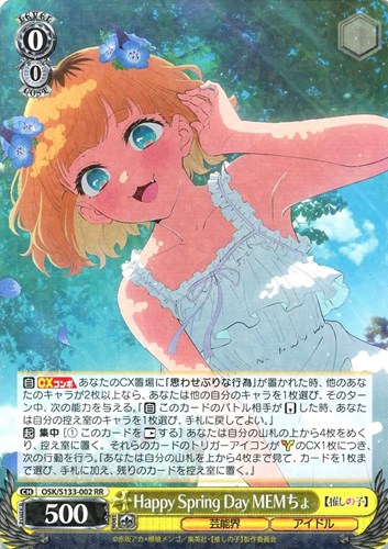 【ヴァイス】ＲＲ◇Happy Spring Day MEMちょ 中古良品