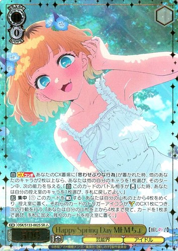 【ヴァイス】ＳＲ）箔押し◇Happy Spring Day MEMちょ 中古良品