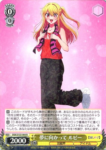 【ヴァイス】Ｒ◇夢に向かって ルビー 中古良品