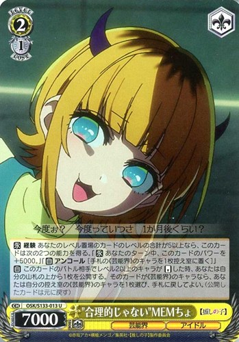 【ヴァイス】Ｕ◇“合理的じゃない”MEMちょ プレイ用
